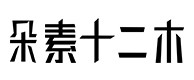 达尔罕茂明安联合旗30